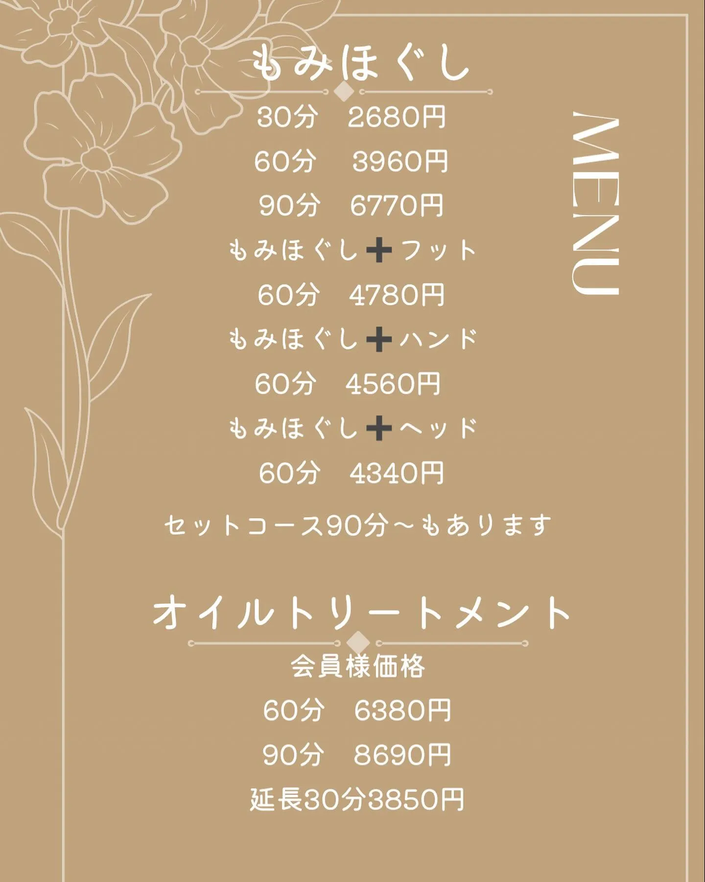 もみほぐし亭のメニュー表です♪̊̈♪̆̈