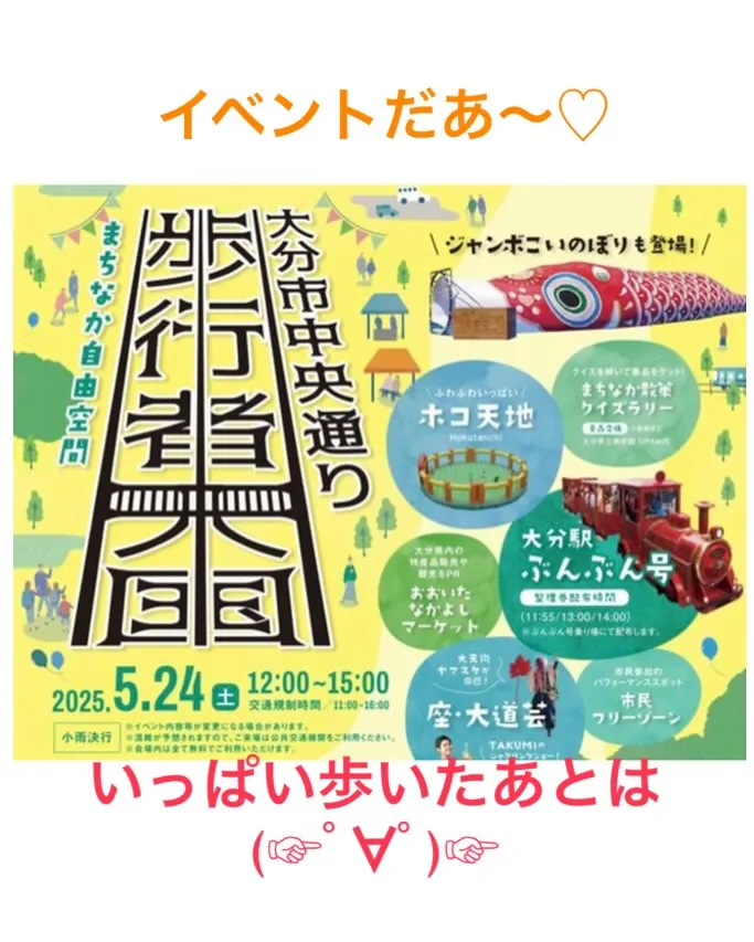 今週の土曜日は、大分市中央通りが