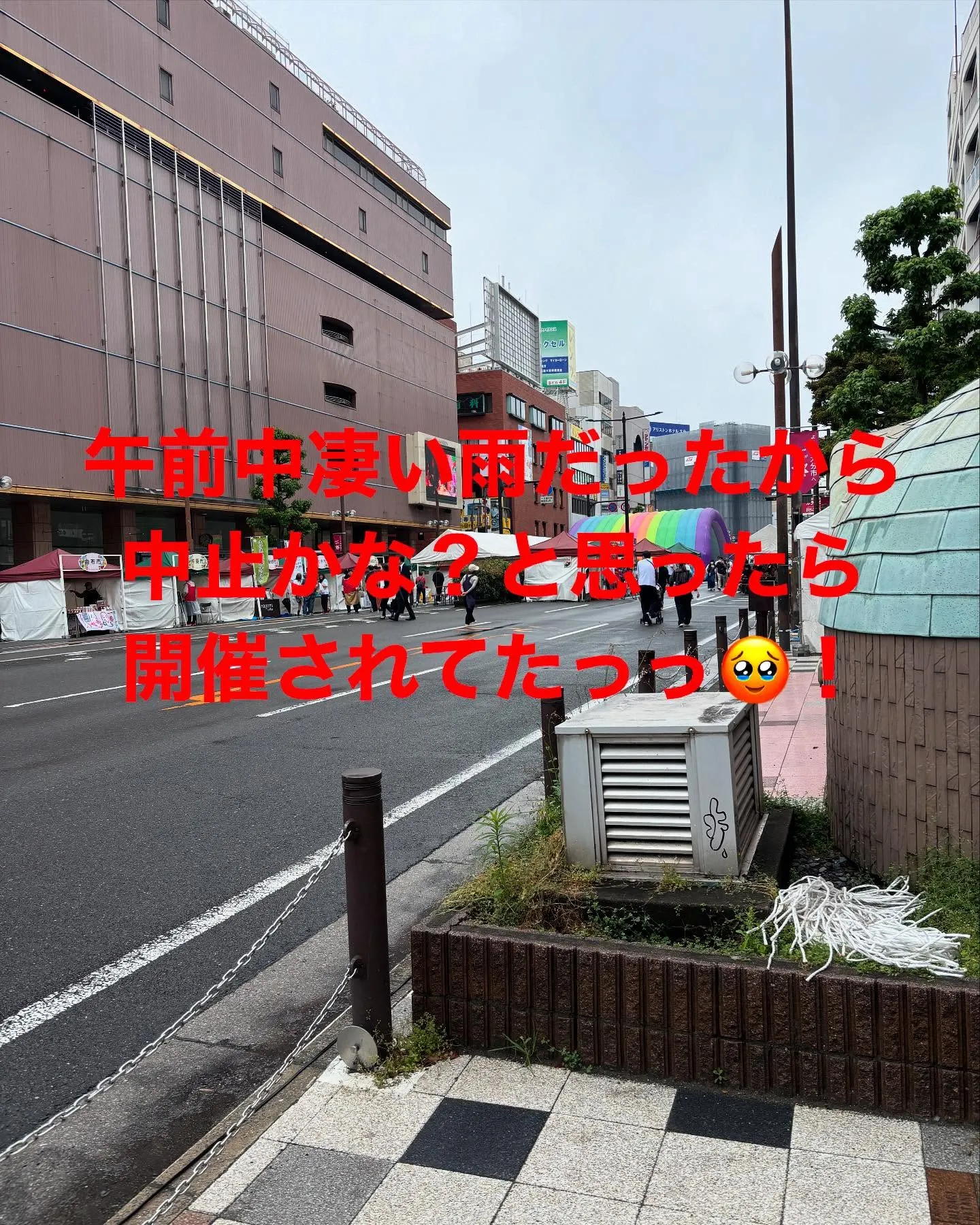 午前中、雨凄かったから中止かなーっ、、と
