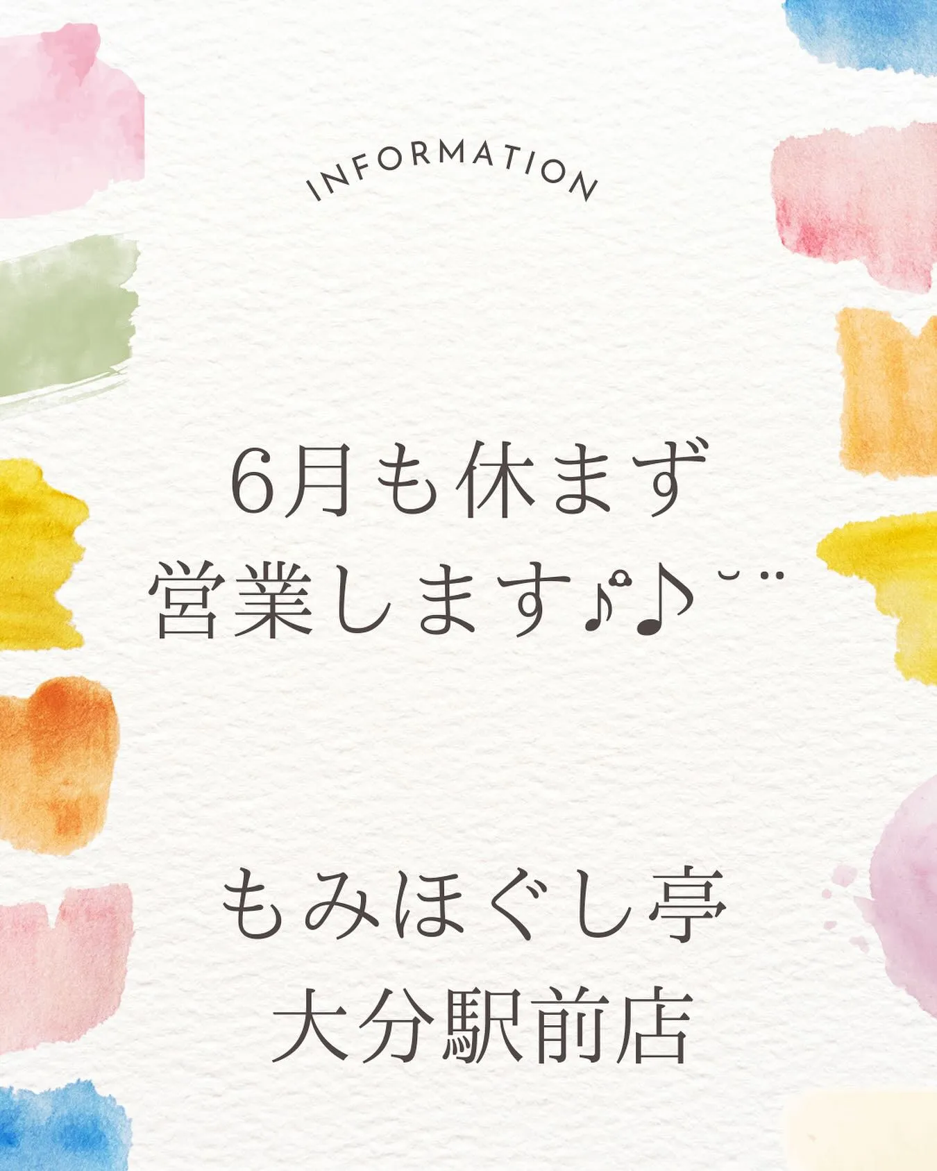 6月も休まず営業します(∩´∀`∩)