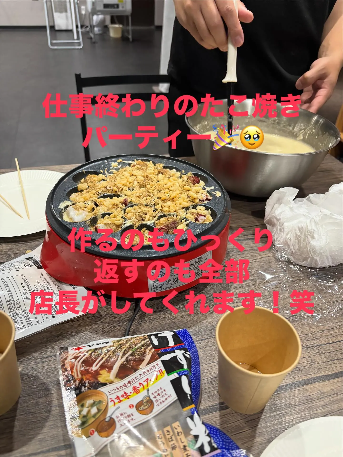 みんなで、仕事終わりのたこ焼きパーティー.˚⊹ ⁺‧( *´...