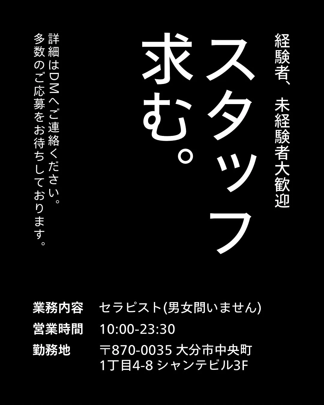 一緒に働いてくれる方、大募集～！！