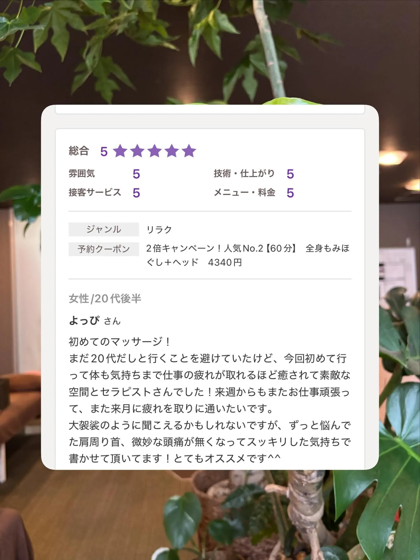 クチコミありがとうございました！