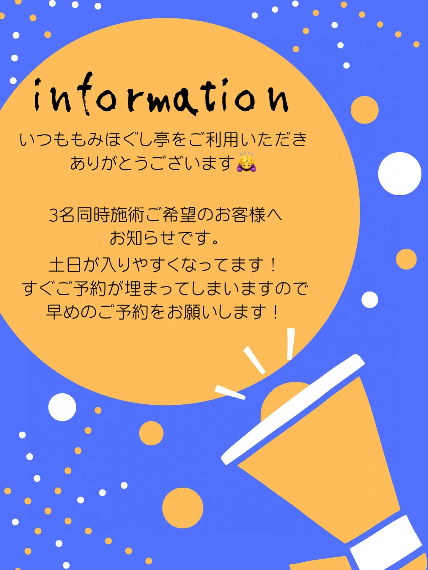 •*¨*•.¸¸☆*3名同時施術ご希望のお客様へ•*¨*•....