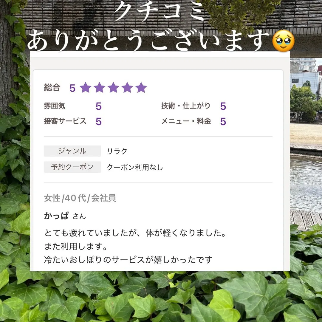 クチコミありがとうございます！！