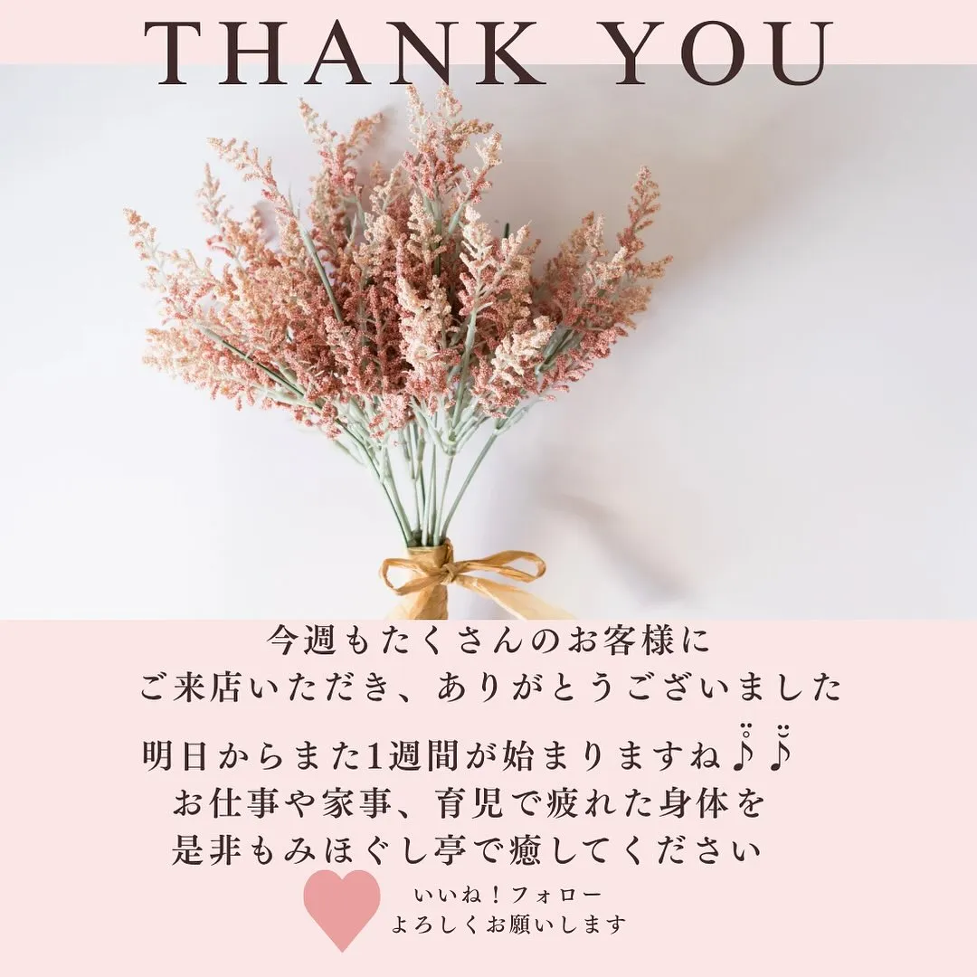いつももみほぐし亭をご利用いただき