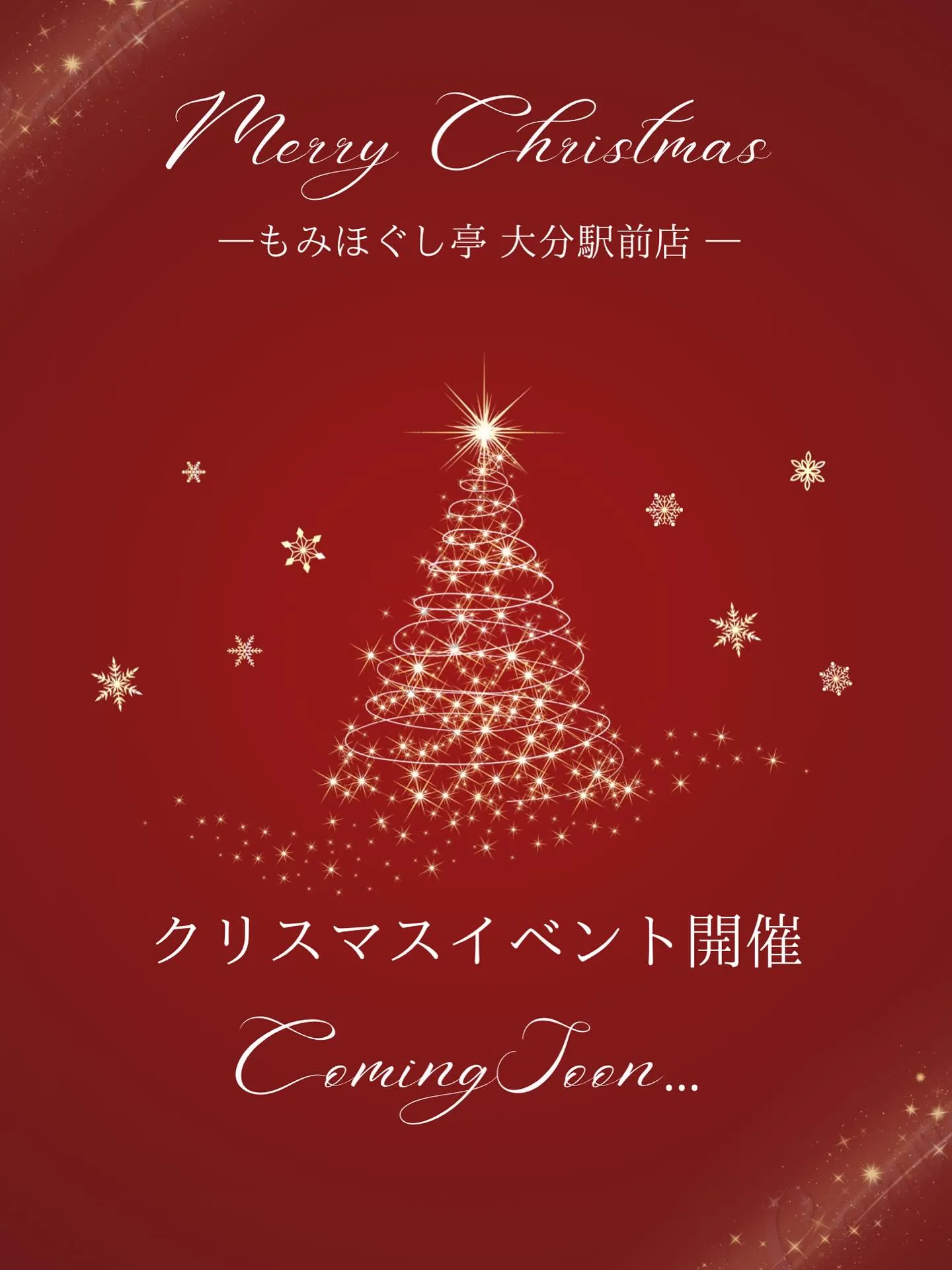 もみほぐし亭 大分駅前店ではクリスマスイベントとして500円...