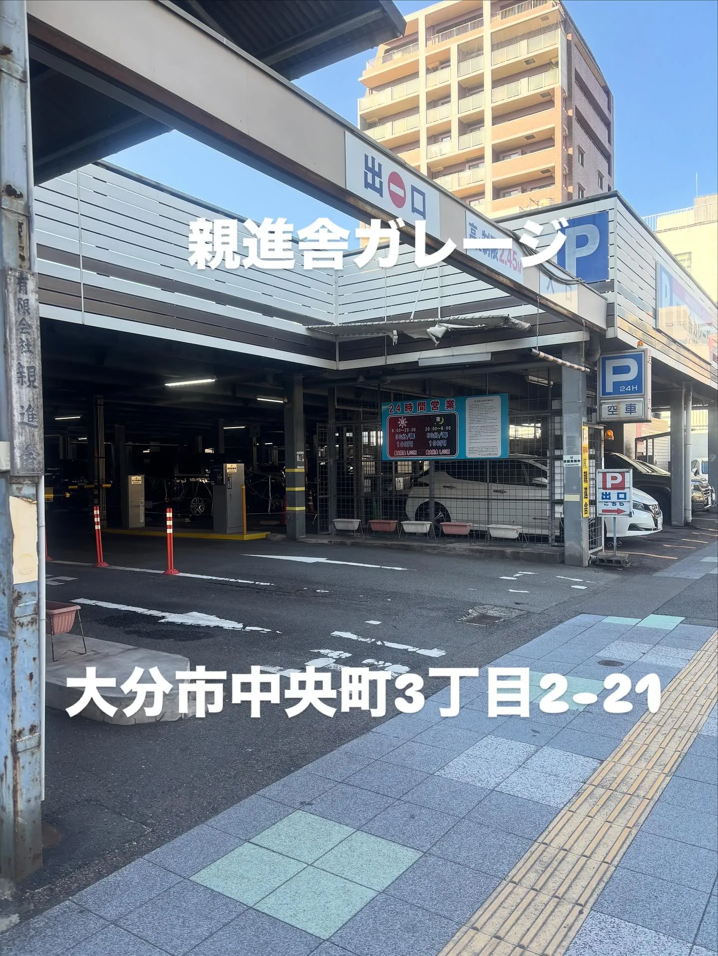 もみほぐし亭大分駅前店の周辺にある