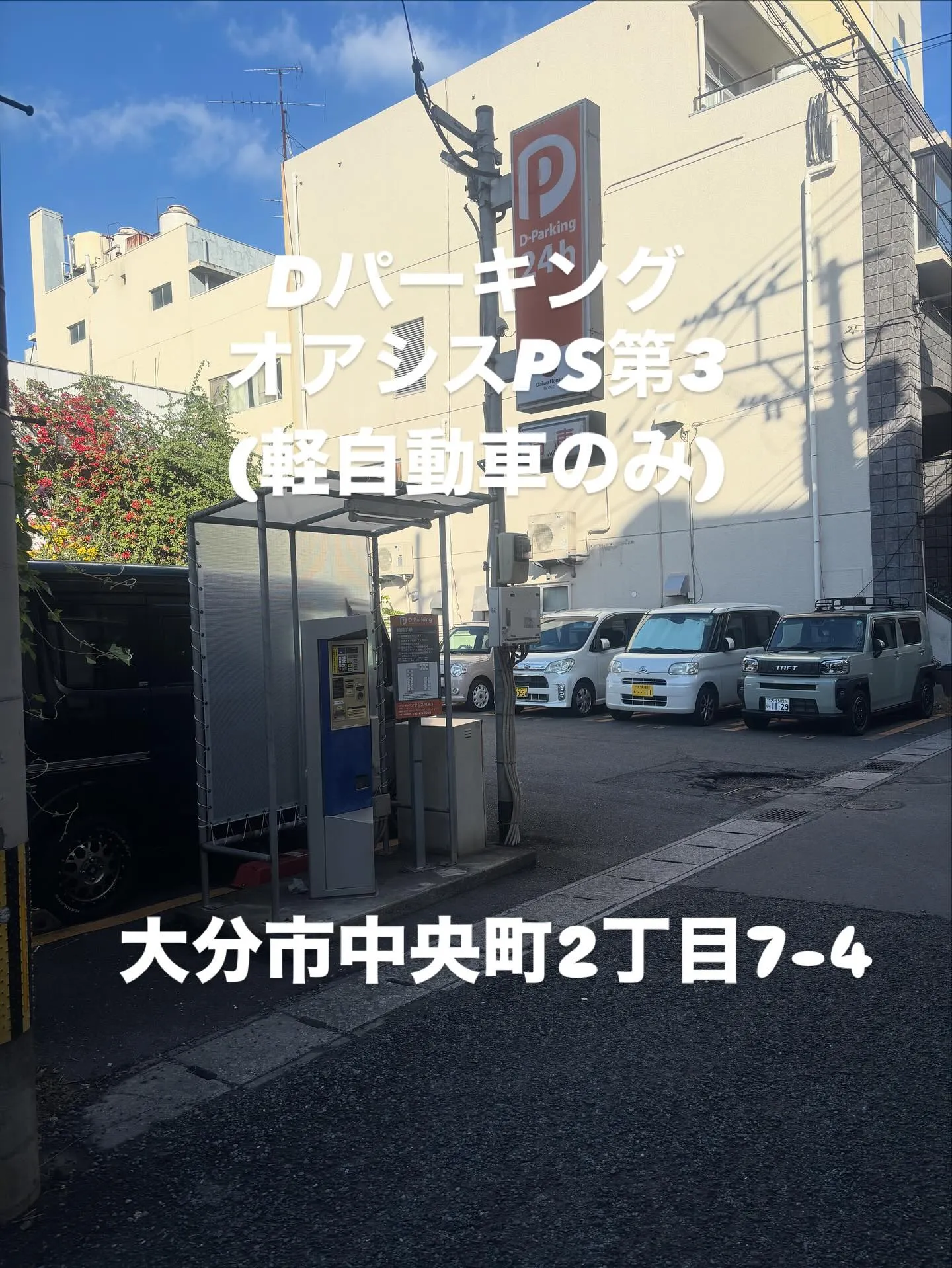 もみほぐし亭大分駅前店の周辺にある