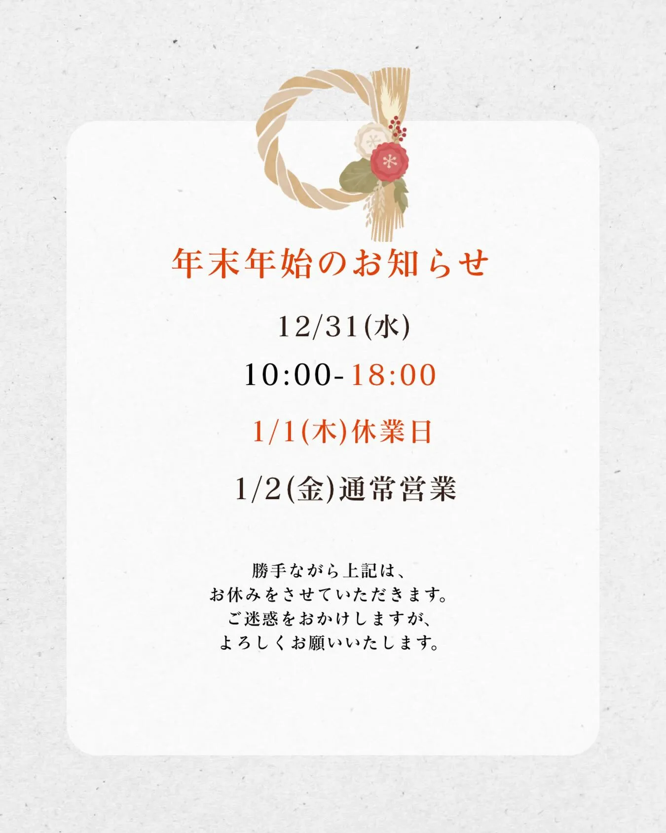 年末年始のご案内