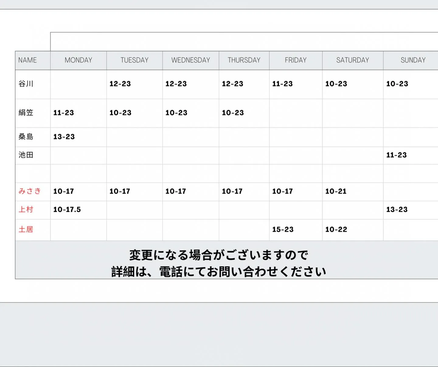 こちらは、基本シフトです。