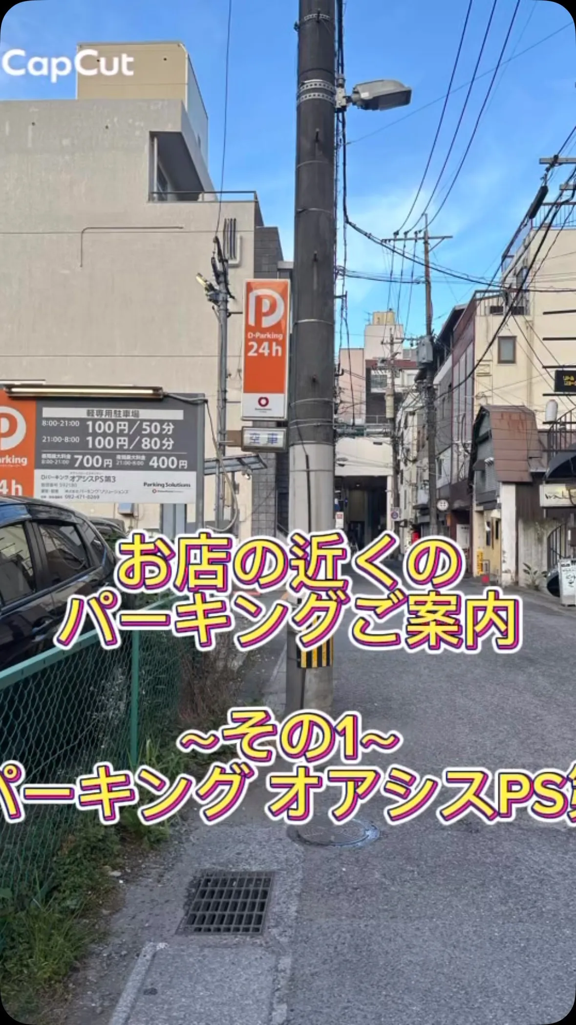 お店の駐車場がないので、近くの