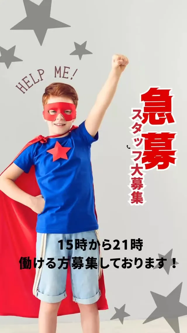 15時から21時の間、一緒に働いてくれる方